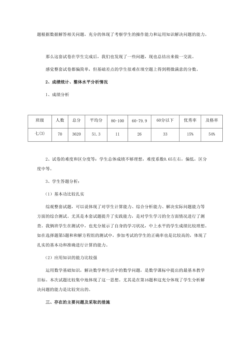 七年级数学上册期末考试质量分析(模板).doc_第3页