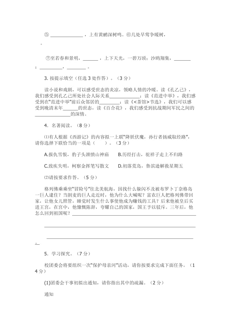 2013年洛江区初中学业质量检查语文试题及参考答案.doc_第2页