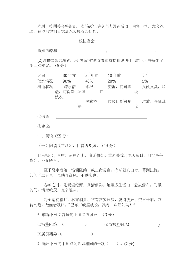 2013年洛江区初中学业质量检查语文试题及参考答案.doc_第3页