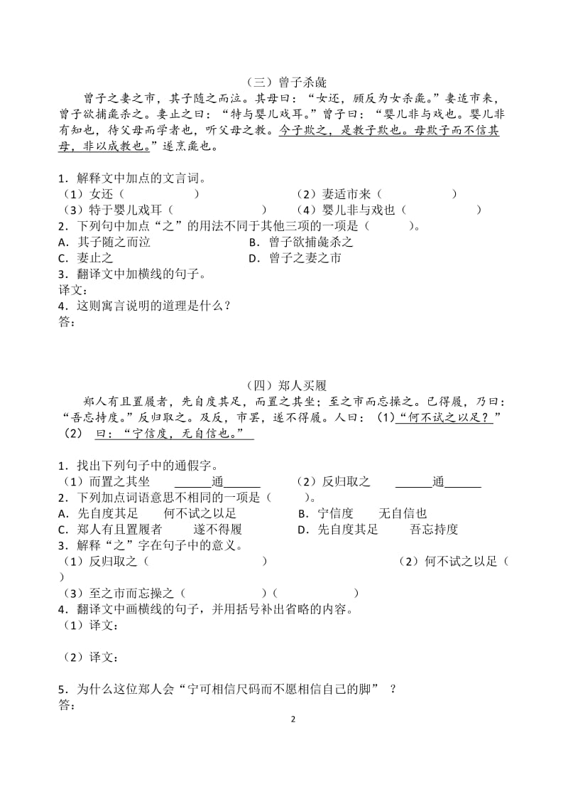 2012暑期七年级课外文言文训练1(答案).doc_第2页