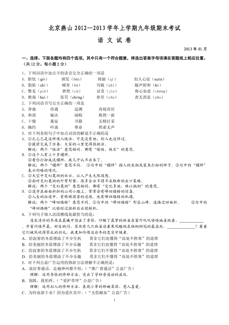 2013燕山初三语文期末试题及答案.doc_第1页