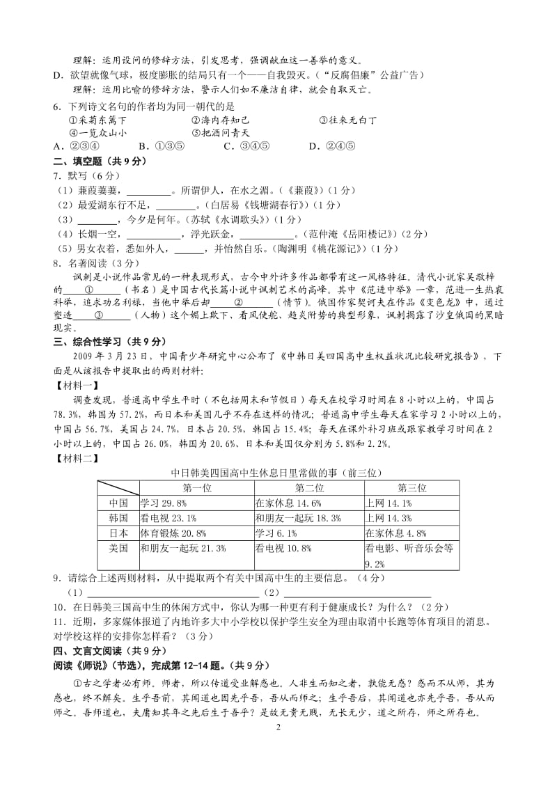 2013燕山初三语文期末试题及答案.doc_第2页