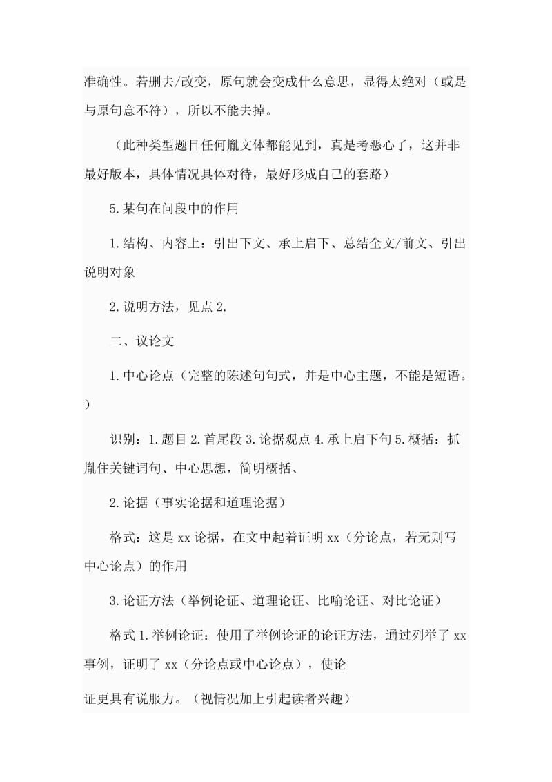 中考语文阅读题解答必备的套用公式.docx_第2页