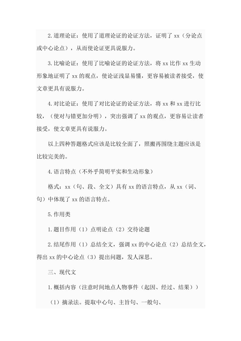 中考语文阅读题解答必备的套用公式.docx_第3页