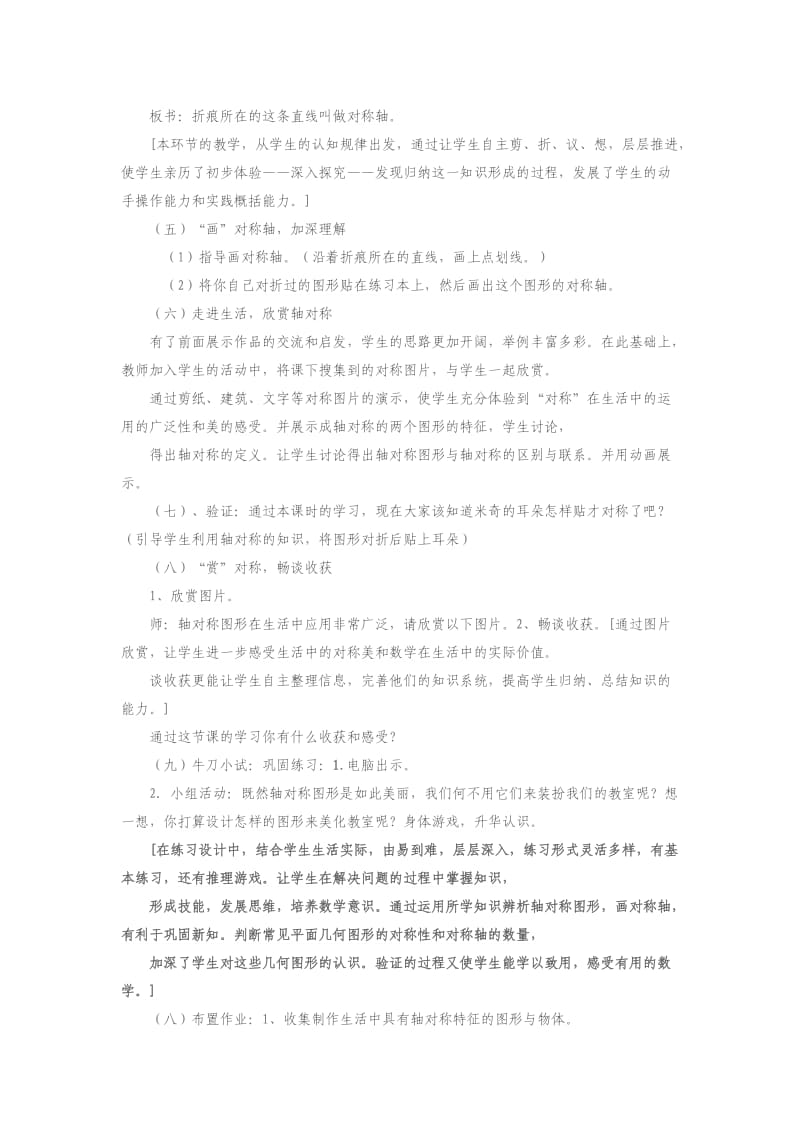 轴对称教学设计方案.doc_第3页