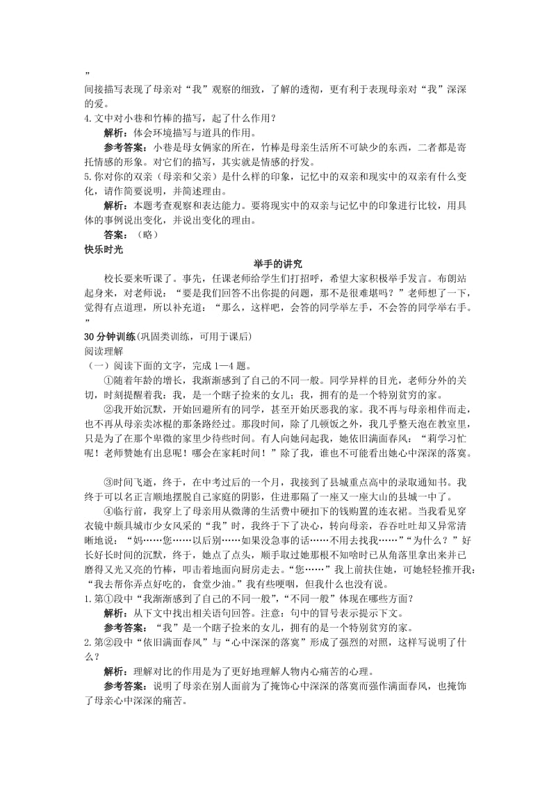 七年级语文上册6小巷深处同步测控优化训练语文版.doc_第2页