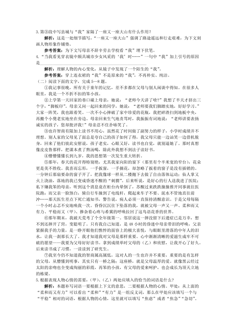 七年级语文上册6小巷深处同步测控优化训练语文版.doc_第3页