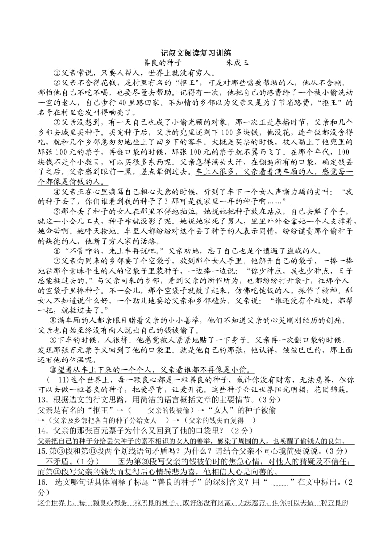 中考记叙文阅读及答案.doc_第1页