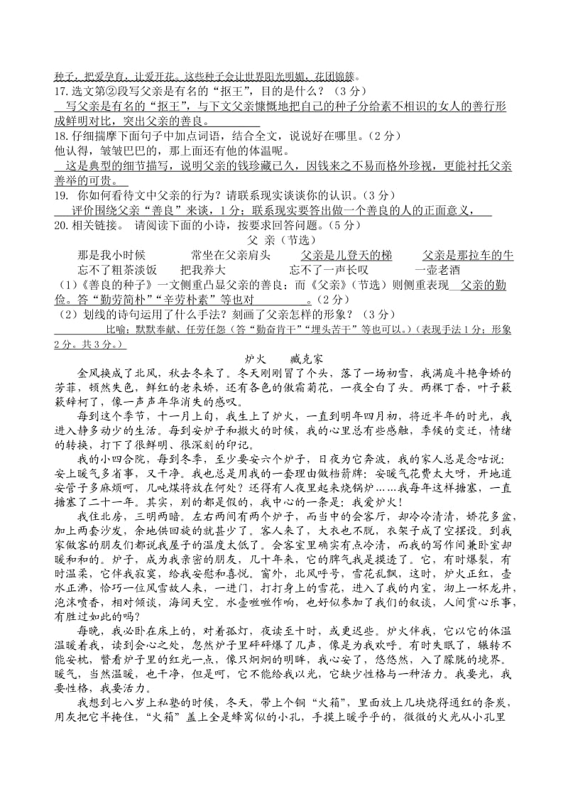 中考记叙文阅读及答案.doc_第2页