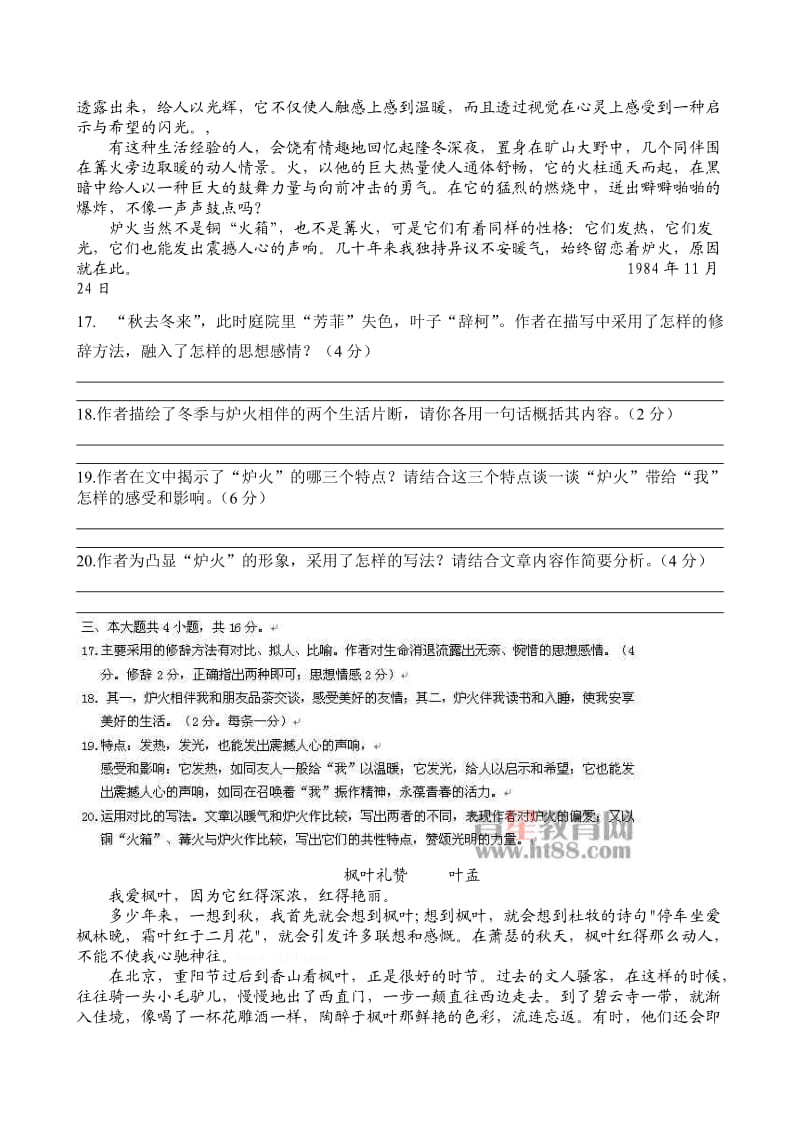 中考记叙文阅读及答案.doc_第3页