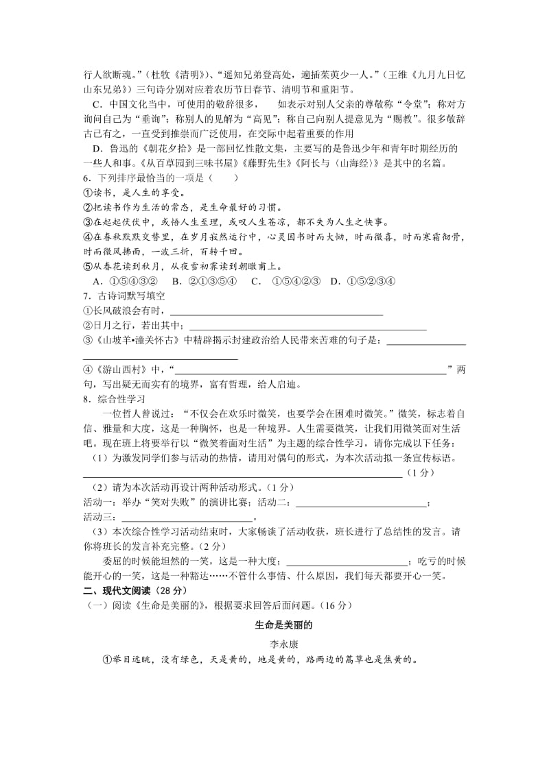 2015年春九年级诊断考试语文试题.doc_第2页