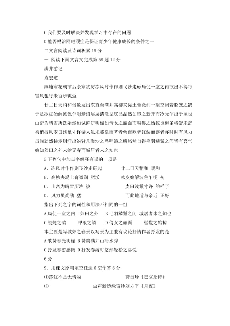 2012年黄家镇中心学校第二次中考模拟语文试题.doc_第2页