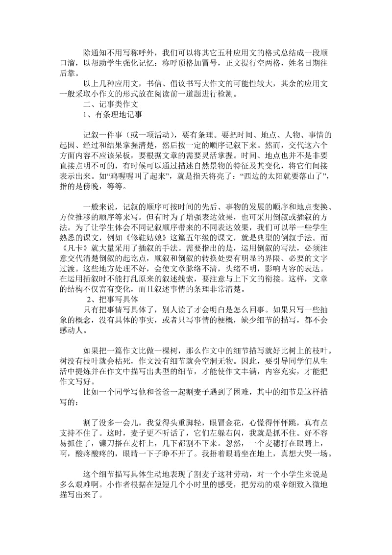 六年级语文复习建议-作文.doc_第2页