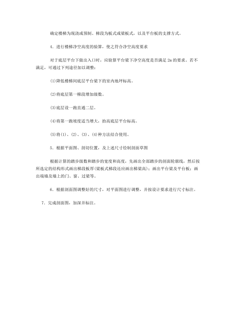 楼梯设计以及尺寸要求.doc_第3页