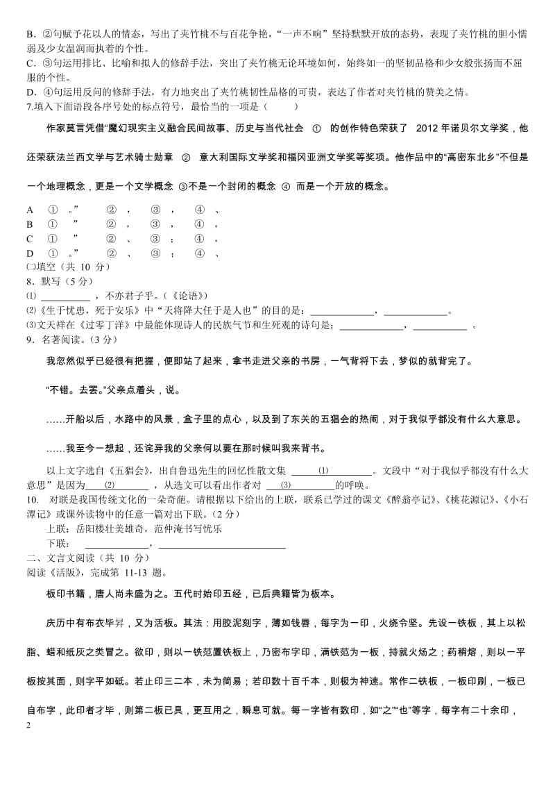 2014年房山区中考一模语文试题.doc_第2页