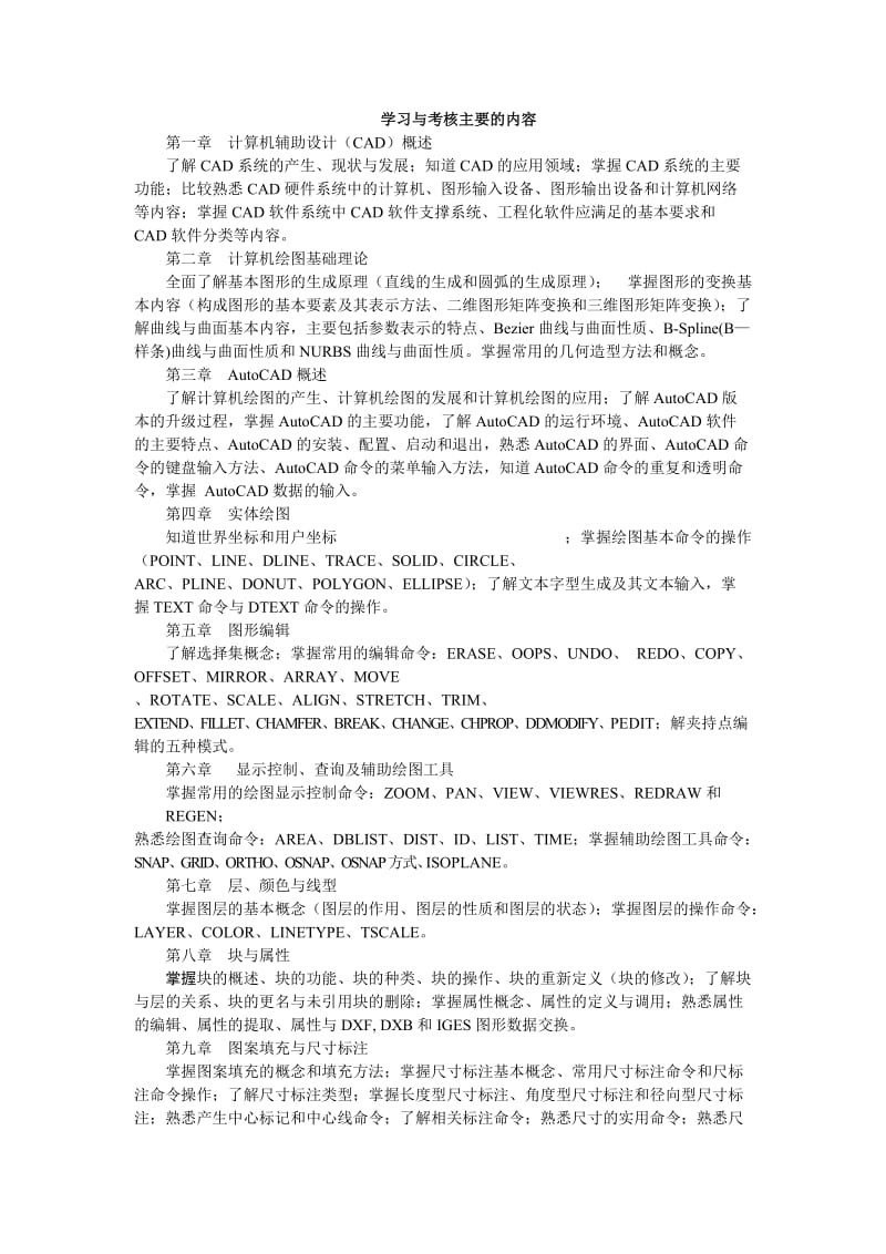 CAD实例课复习大纲.doc_第1页