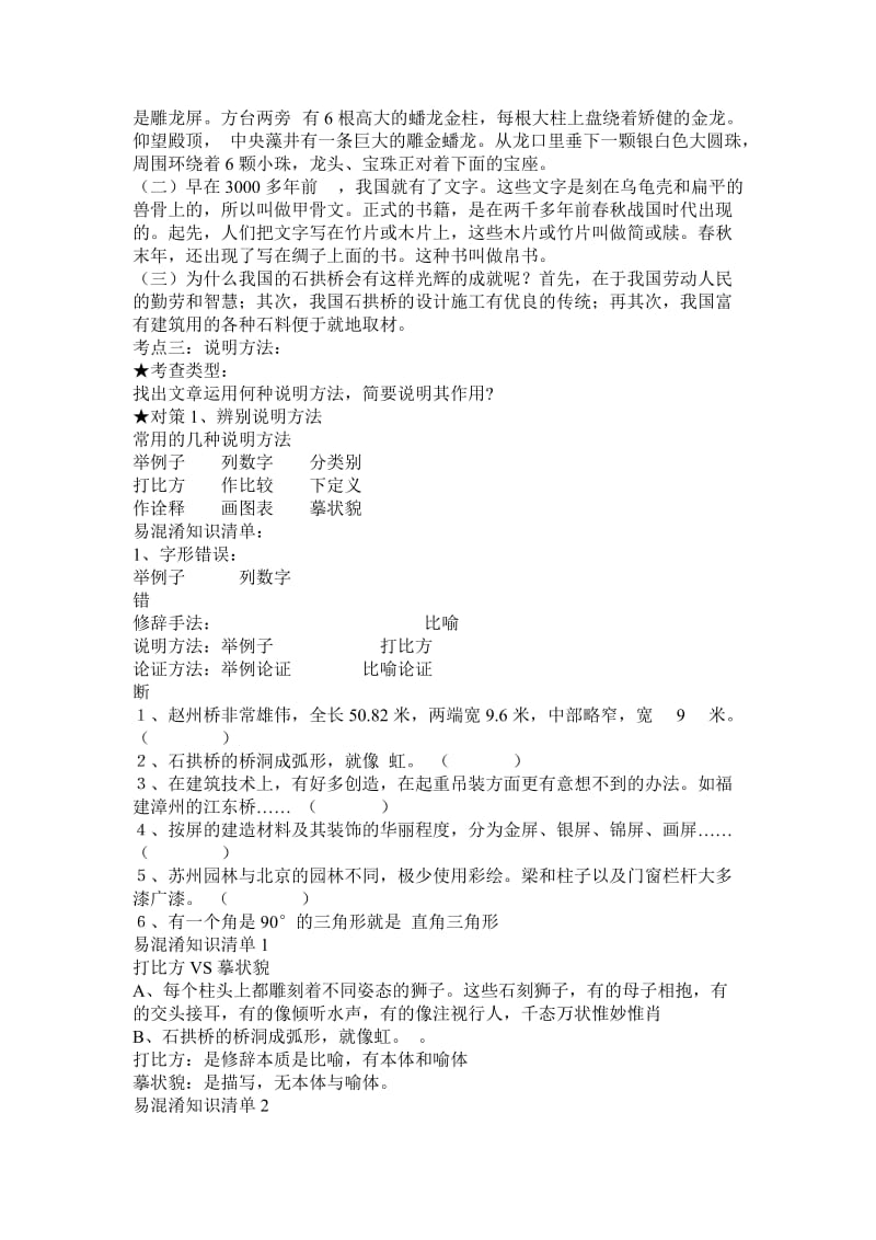 中考专题复习之说明文复习.doc_第2页