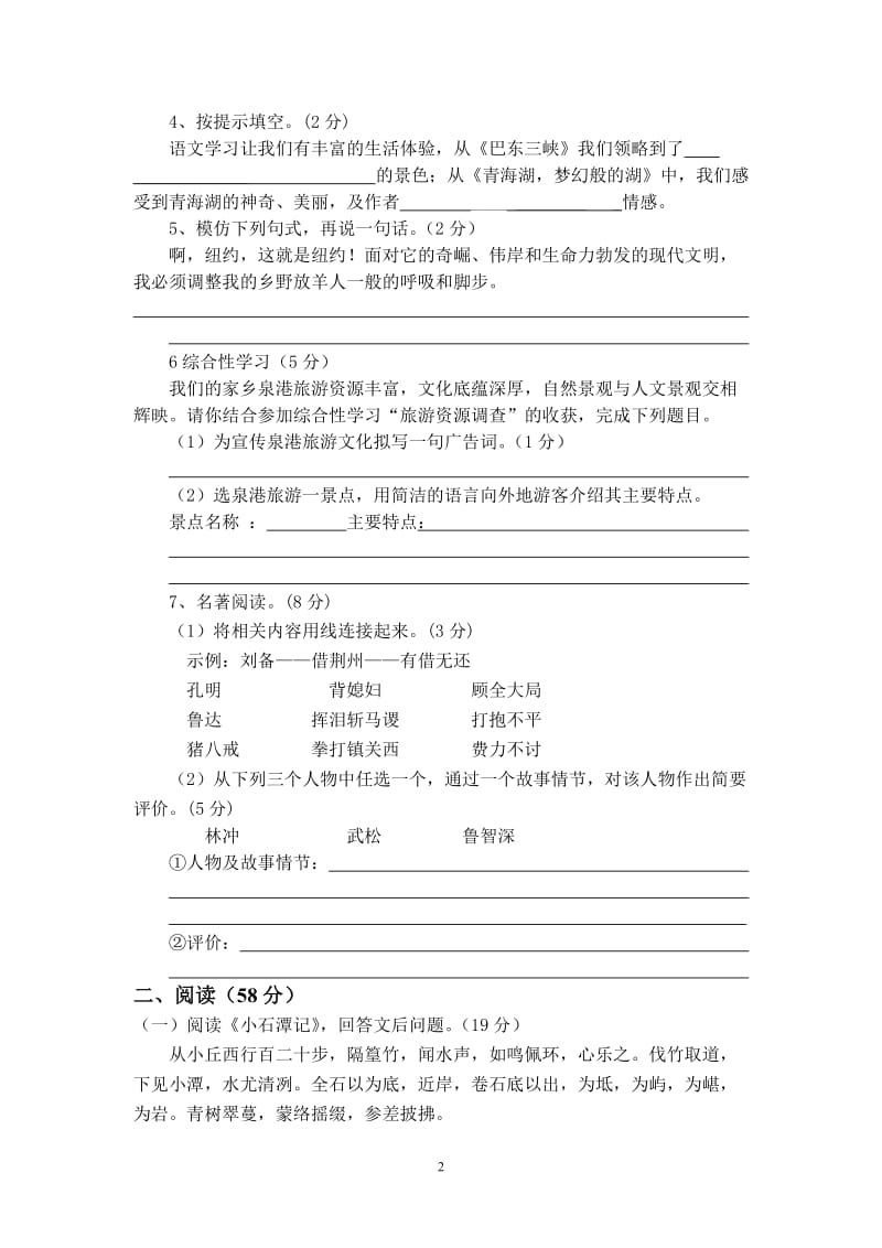 2014年秋美发中学考第一次阶段考八年级语文科试卷.doc_第2页