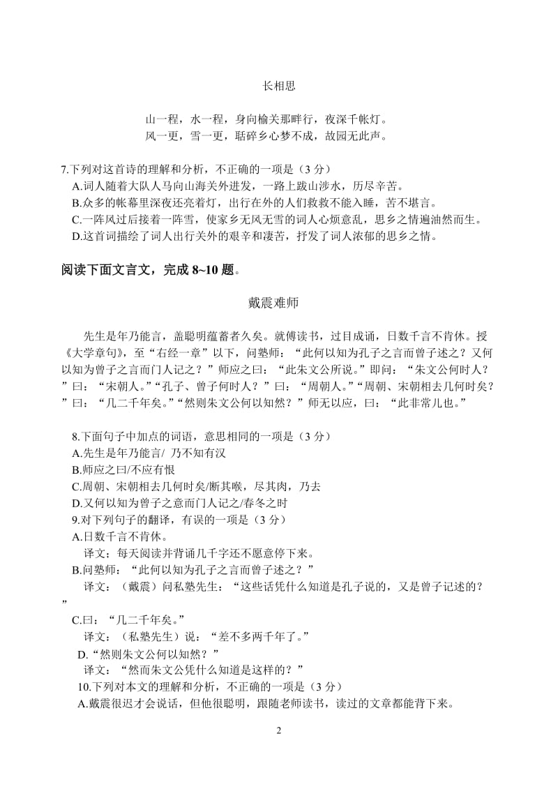 2011年广西玉林防城港中考语文题.doc_第2页