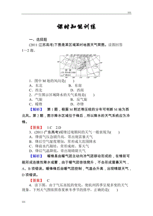 高考地理人教版必修1一輪復(fù)習(xí)：第二章第三講《常見(jiàn)天氣系統(tǒng)》課時(shí)知能訓(xùn)練