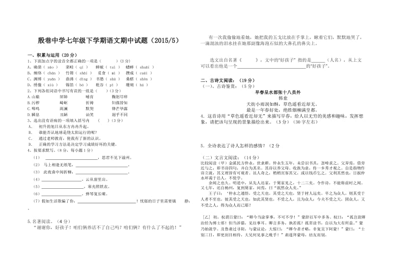 七年级下学期语文期中试题.doc_第1页