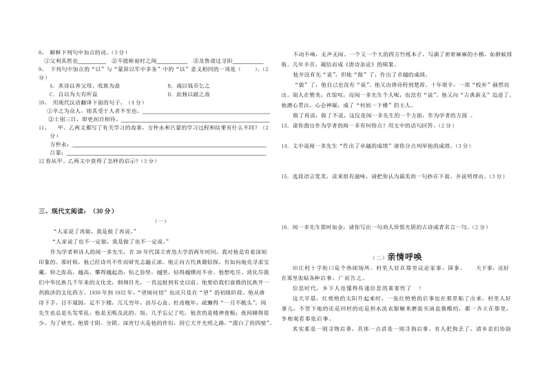 七年级下学期语文期中试题.doc_第2页