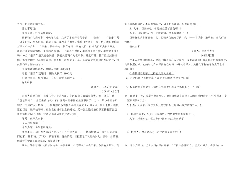 七年级下学期语文期中试题.doc_第3页