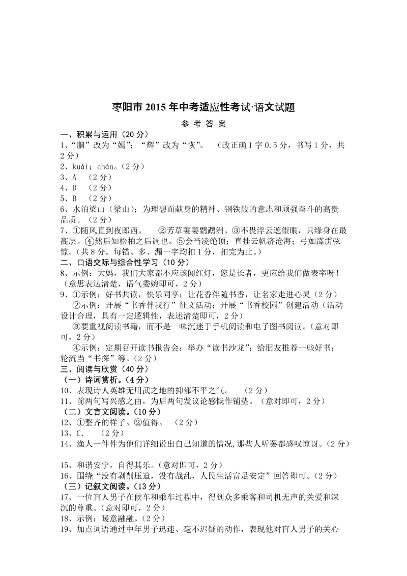 2015枣阳中考适应性考试语文答案.doc_第1页