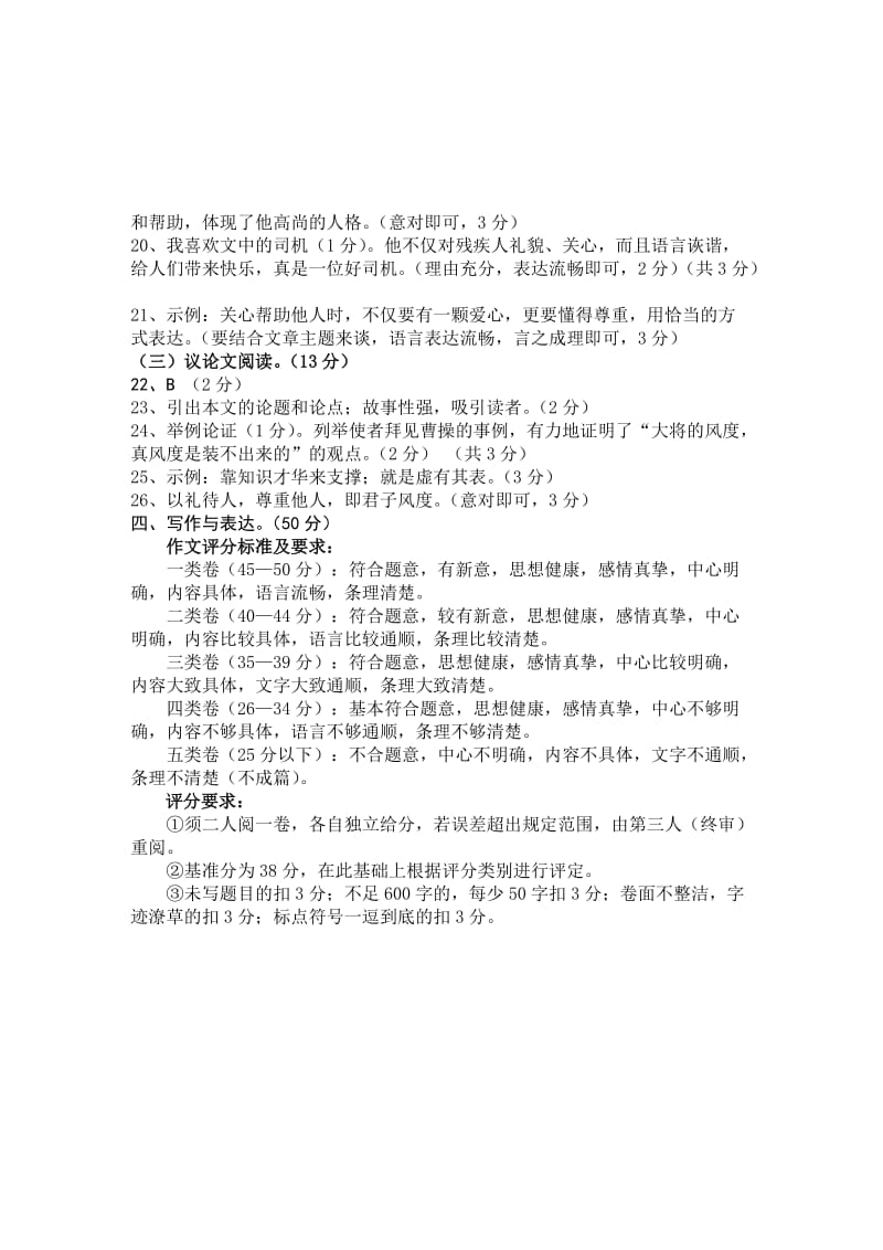 2015枣阳中考适应性考试语文答案.doc_第2页