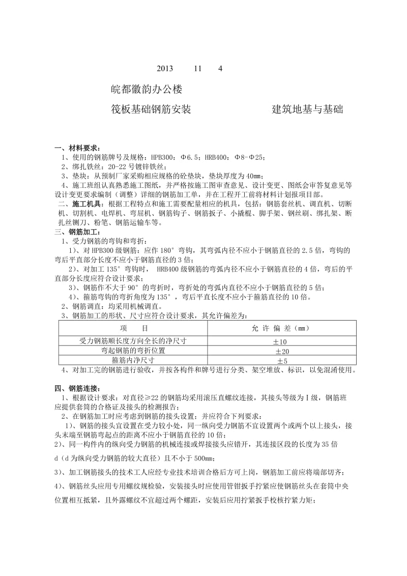 基础及主体结构钢筋工程.doc_第2页