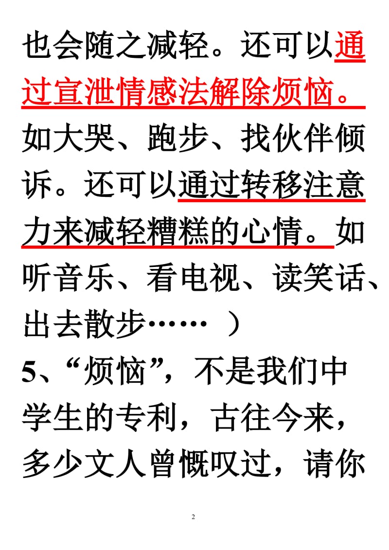 七年级下册语文综合性学习、名著导读复习题精编.doc_第2页