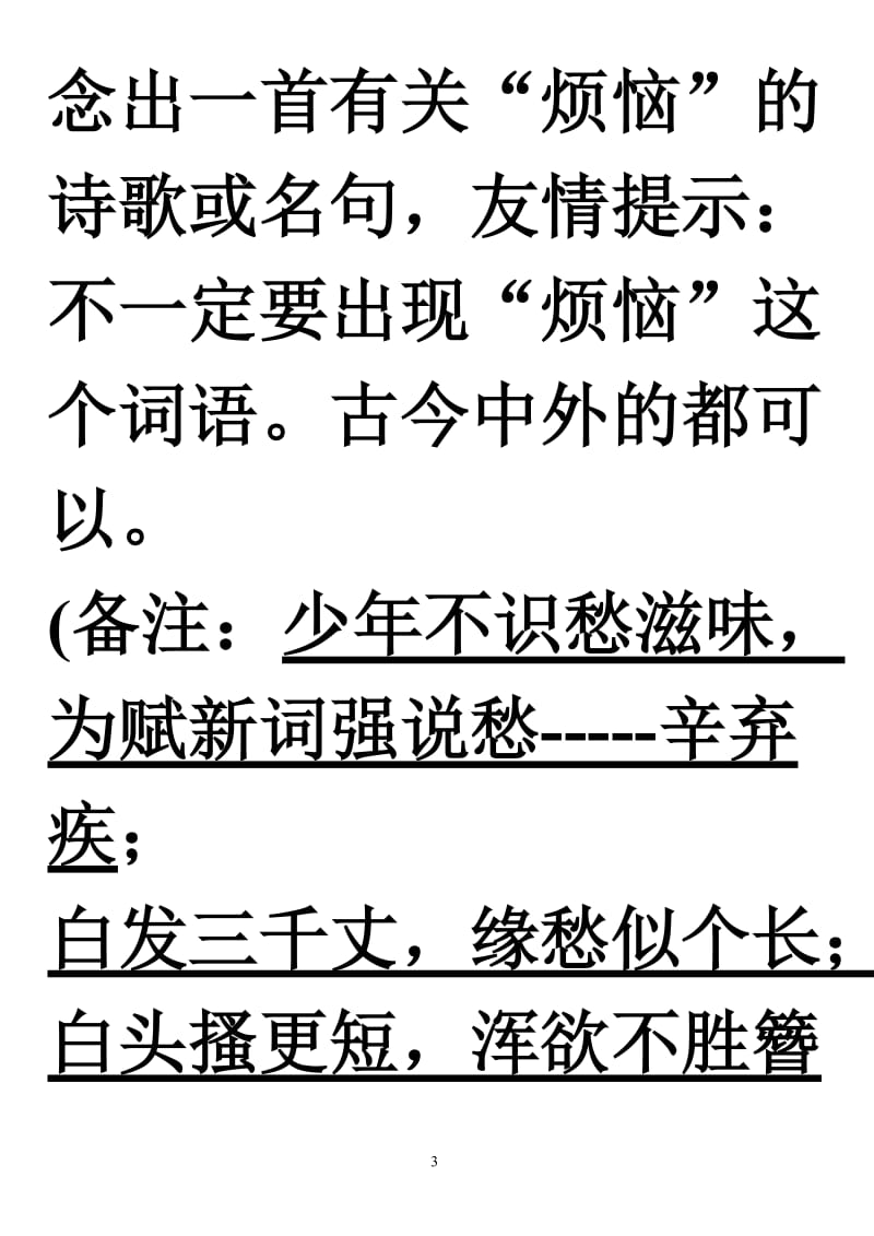 七年级下册语文综合性学习、名著导读复习题精编.doc_第3页