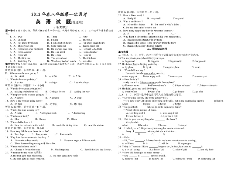 2012实验班年春八年级第一次月考英语试题.doc_第1页