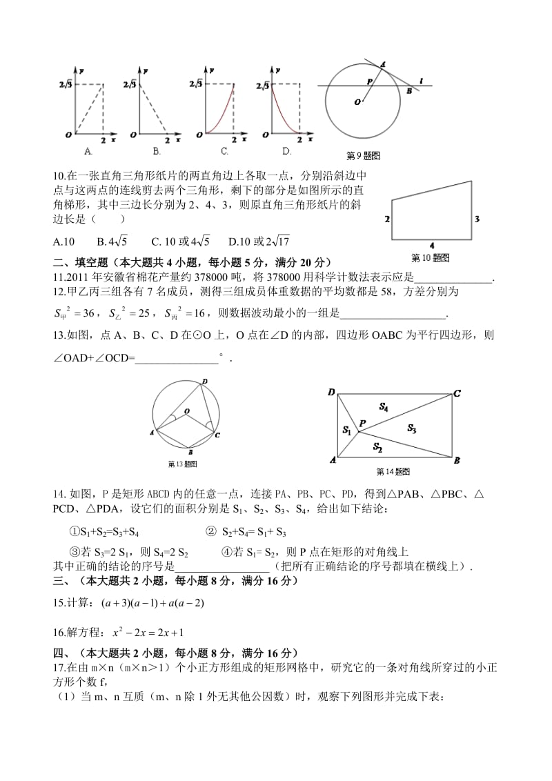 2012年安徽省中考数学试题及答案.doc_第2页