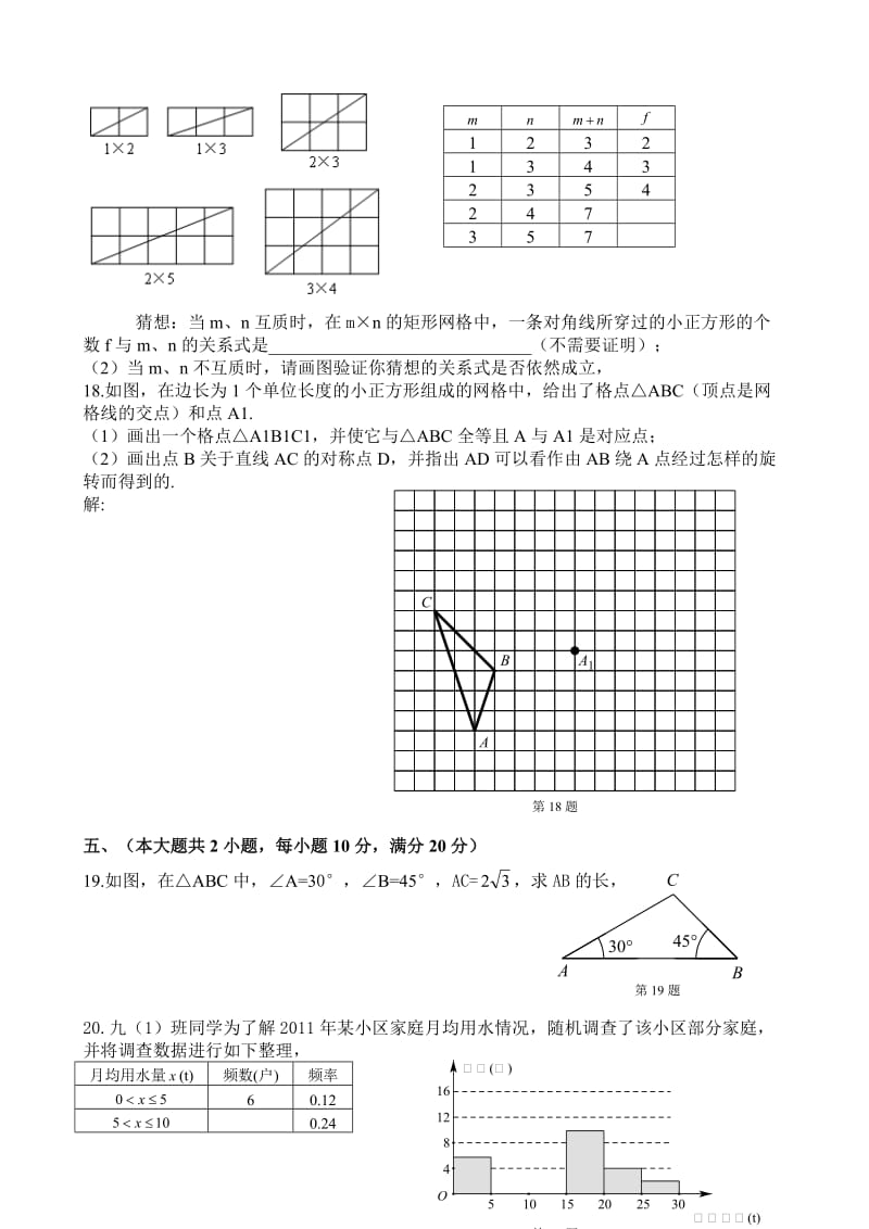 2012年安徽省中考数学试题及答案.doc_第3页