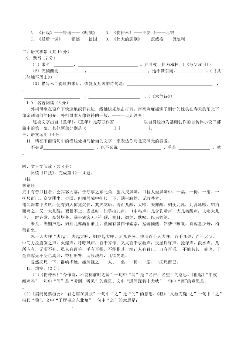 2014西城初一语文试卷.doc_第2页