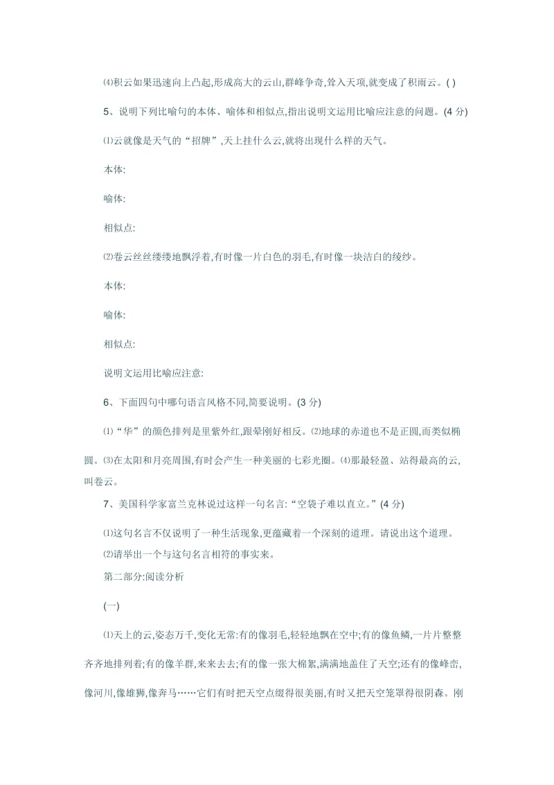 七年级语文上册练习及答案看云识天气练习题.doc_第2页