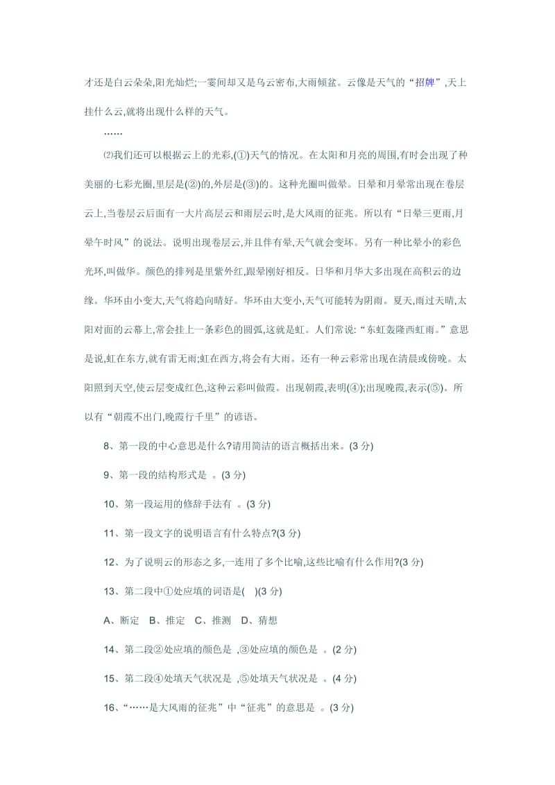 七年级语文上册练习及答案看云识天气练习题.doc_第3页