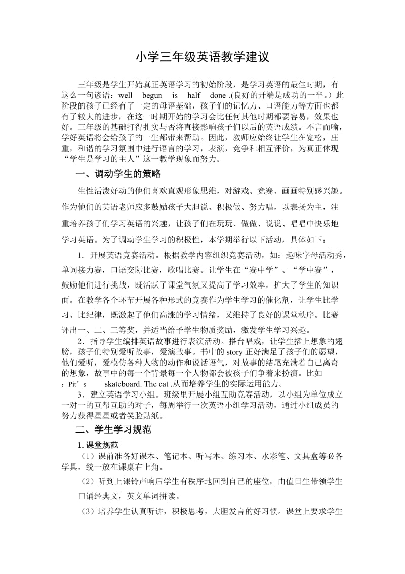 三年级英语教学建议.doc_第1页