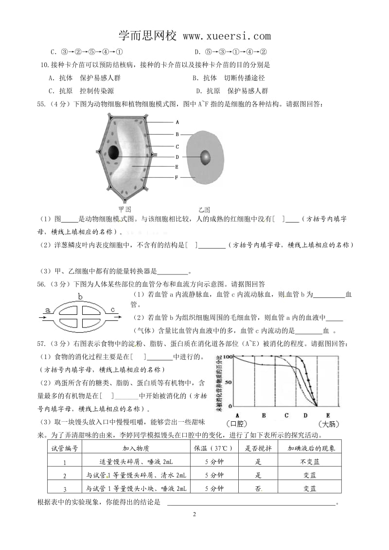 2013年湖北省黄石市中考生物试题.doc_第2页