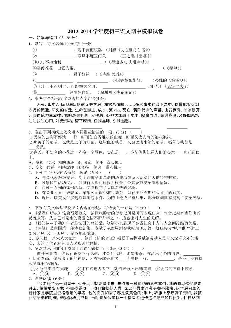 2013-2014学年度初三语文期中模拟试卷.doc_第1页