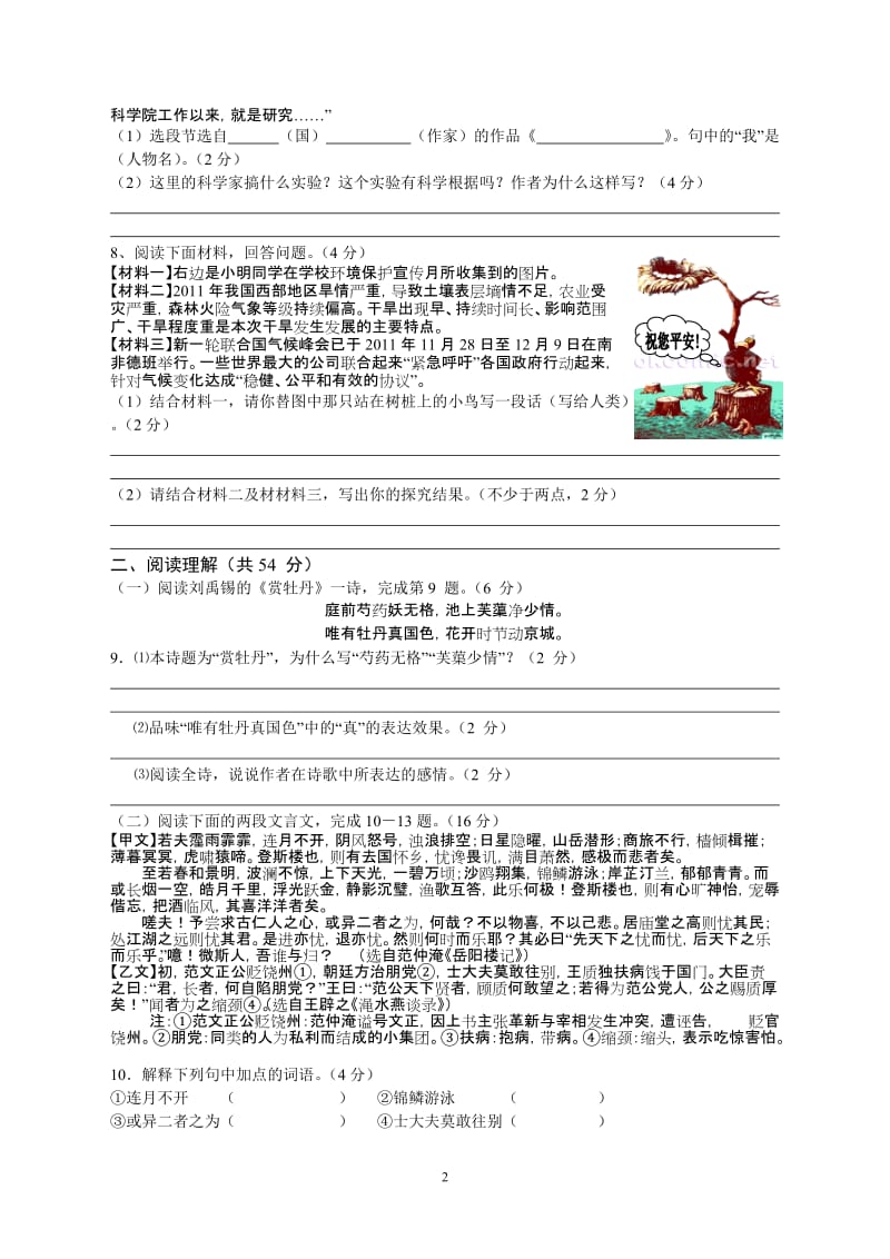 2013-2014学年度初三语文期中模拟试卷.doc_第2页