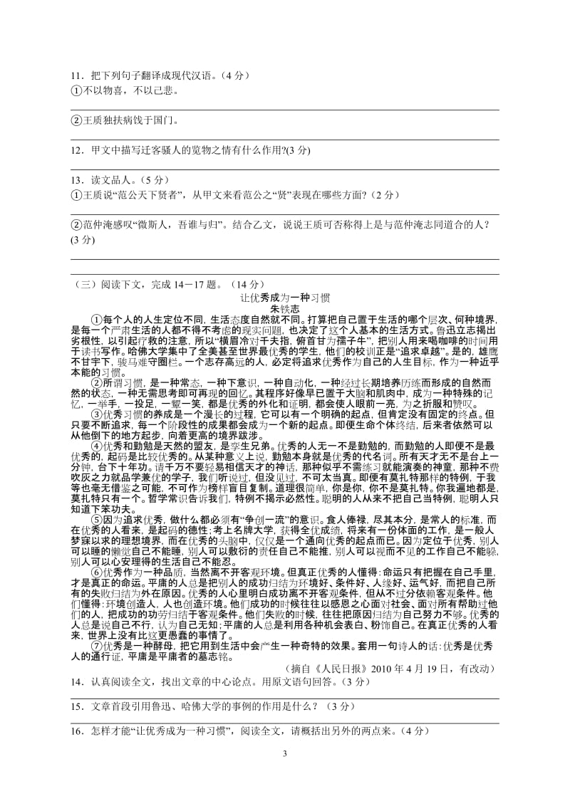 2013-2014学年度初三语文期中模拟试卷.doc_第3页