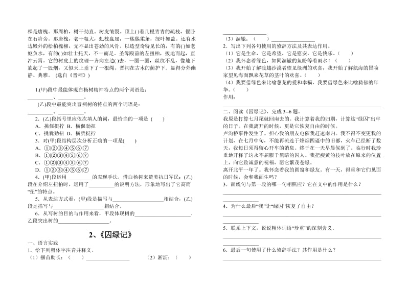 2011年九年级上期语文重点课文精炼.doc_第2页