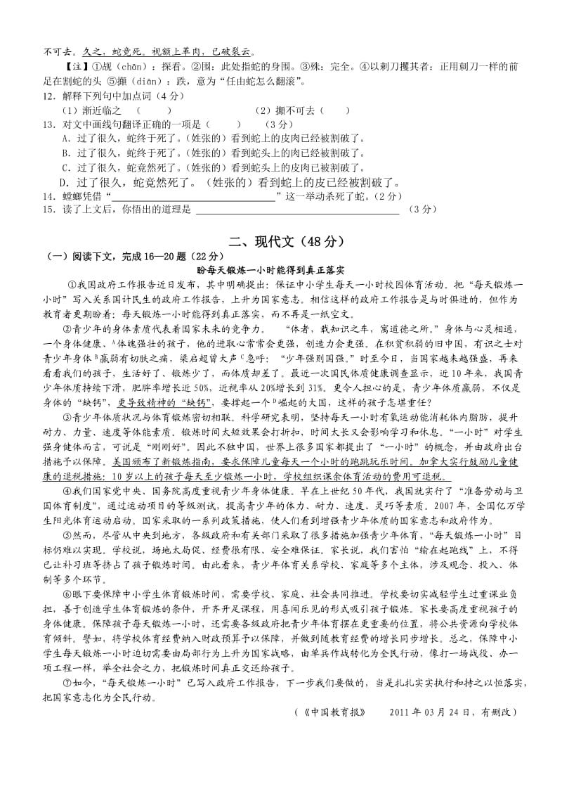 上海市金山区2011-2012学年第二学期中考语文质量抽查试卷.doc_第2页