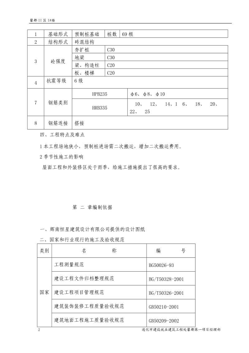 混凝土结构施工组织设计.doc_第2页