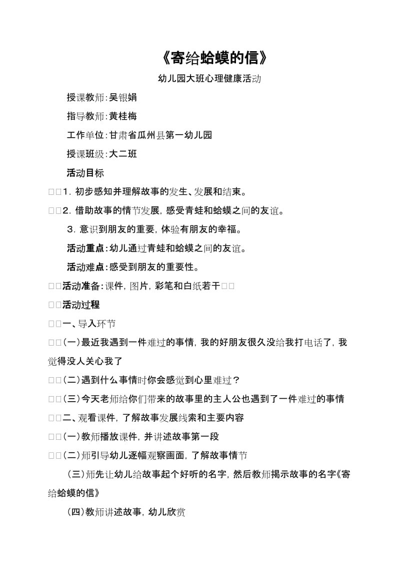 活动设计及反思(寄蛤蟆的信).doc_第1页