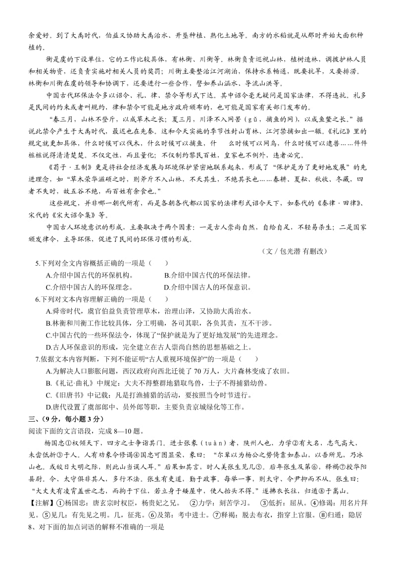 七年级2013-2014学年度下学期武汉六中三月月考七年级语文试卷.doc_第2页