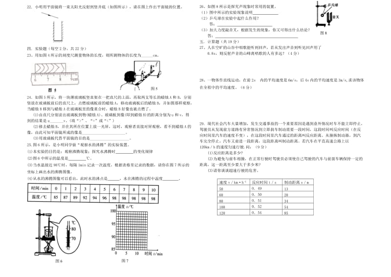 2012-2013学年度八年级物理第三次月考试题.doc_第2页