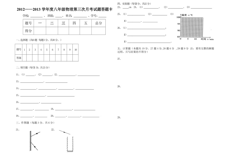 2012-2013学年度八年级物理第三次月考试题.doc_第3页